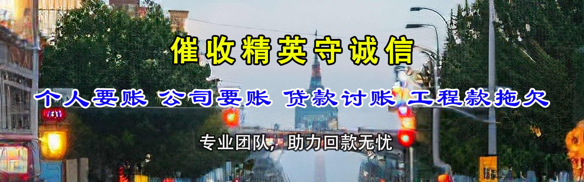 三门要债公司